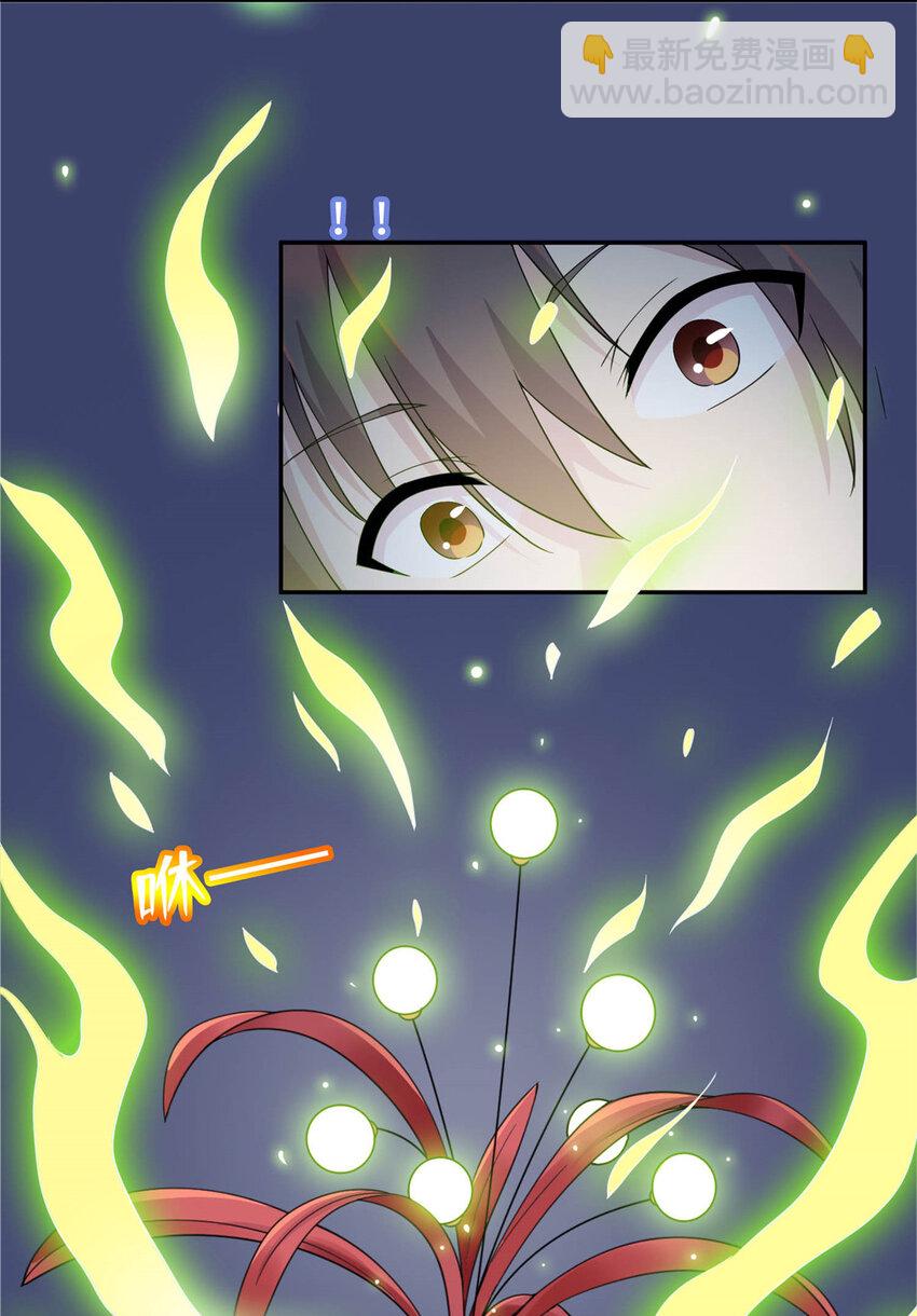 《龙皇武神》02 美女落水 第33页