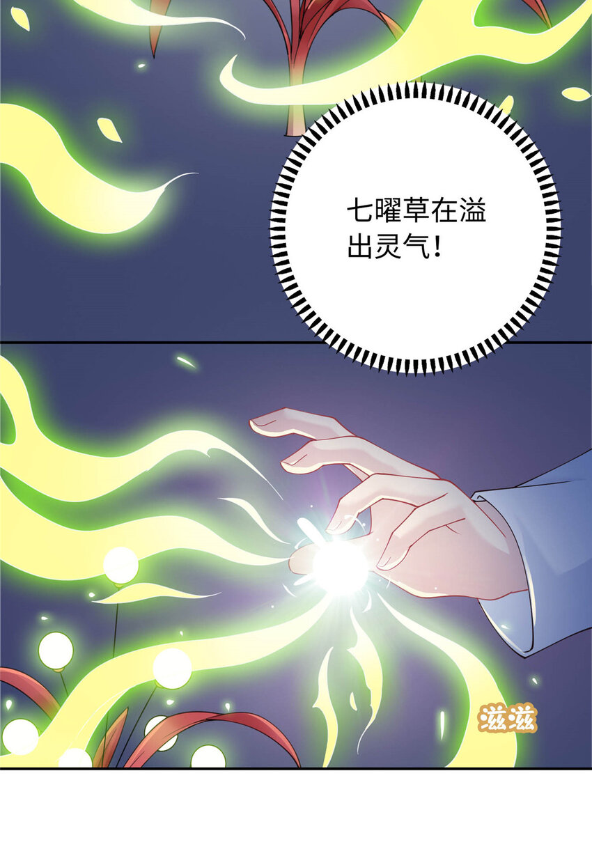 《龙皇武神》02 美女落水 第34页
