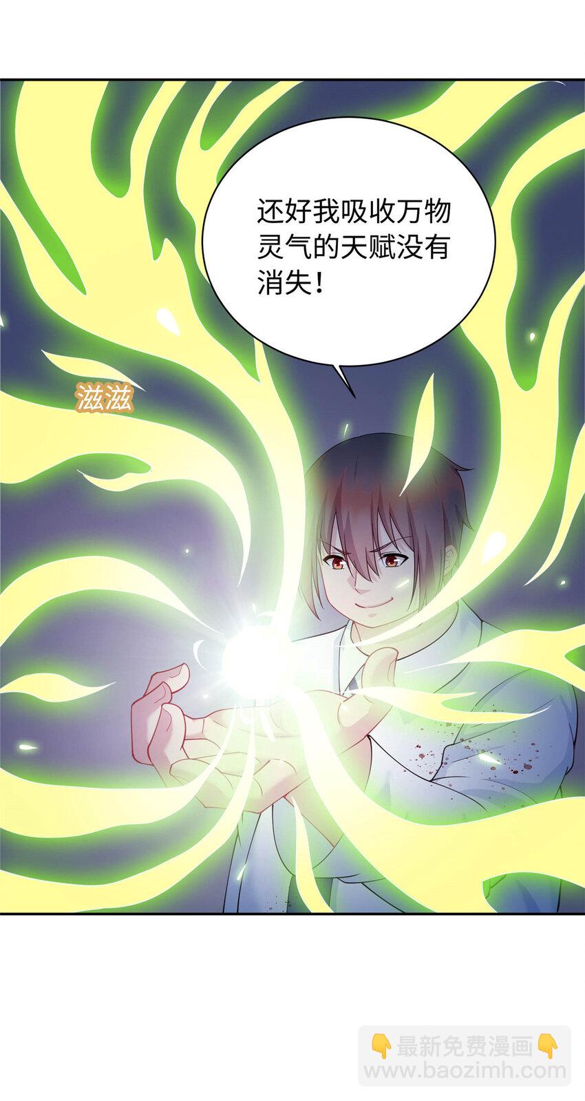 《龙皇武神》02 美女落水 第35页