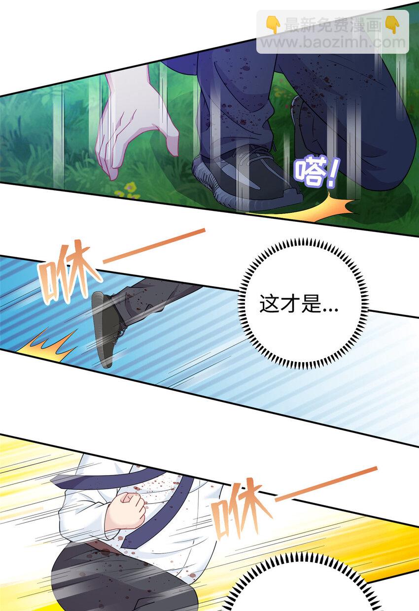 《龙皇武神》02 美女落水 第41页