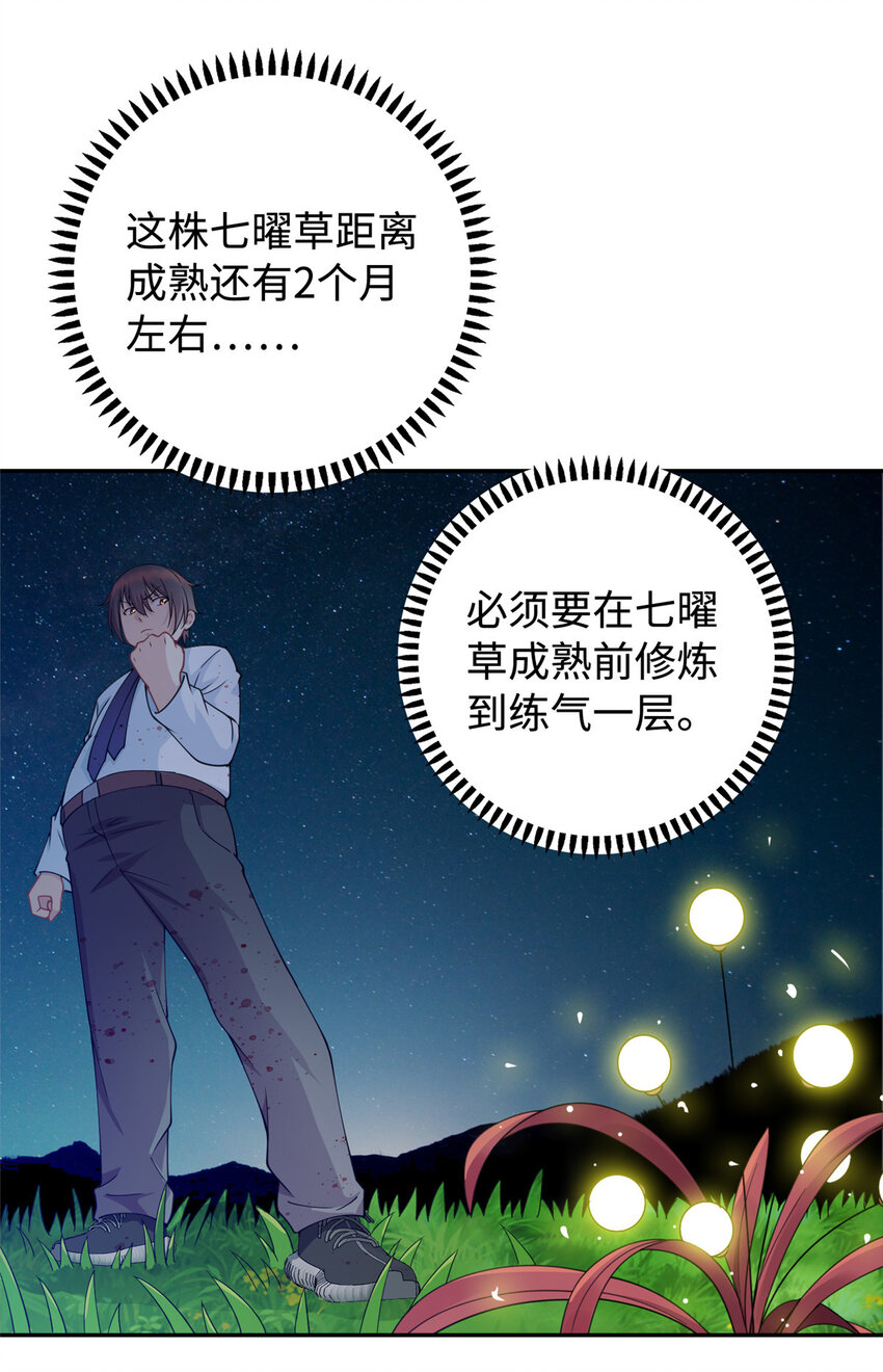 《龙皇武神》02 美女落水 第43页