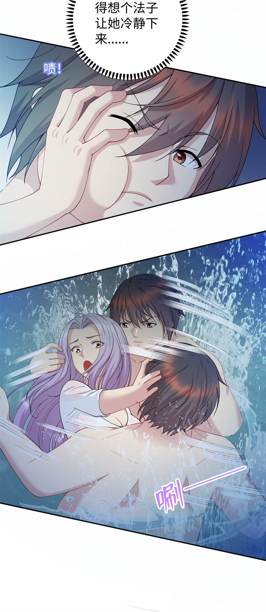 《龙皇武神》02 美女落水 第8页