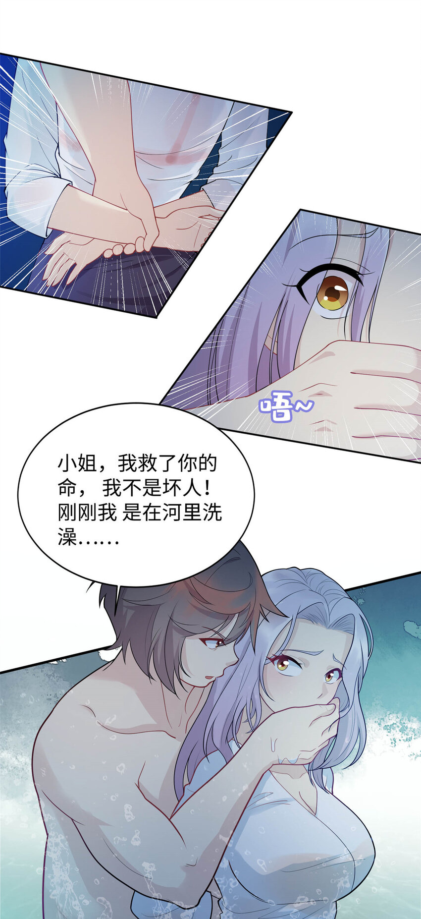 《龙皇武神》02 美女落水 第9页