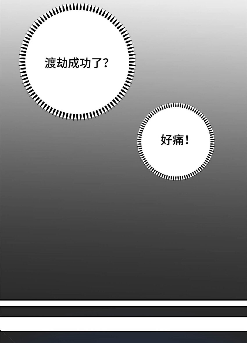 《龙皇武神》01 地球重生 第19页