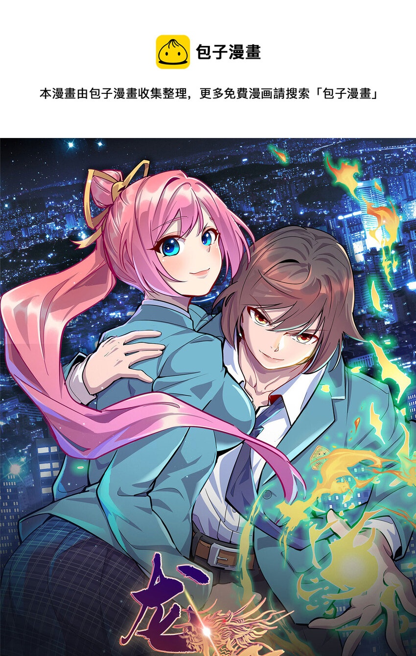 《龙皇武神》01 地球重生 第1页