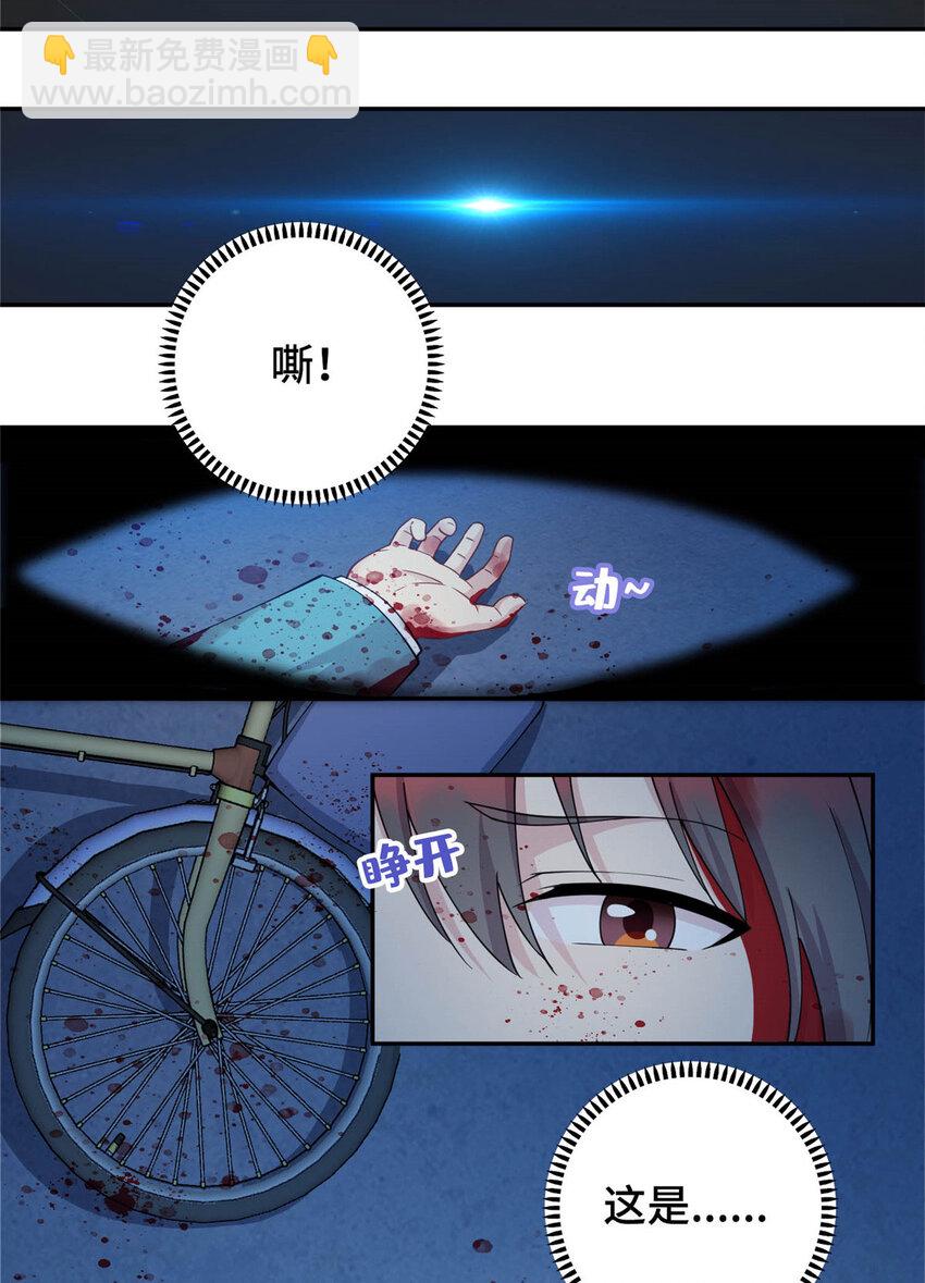《龙皇武神》01 地球重生 第20页