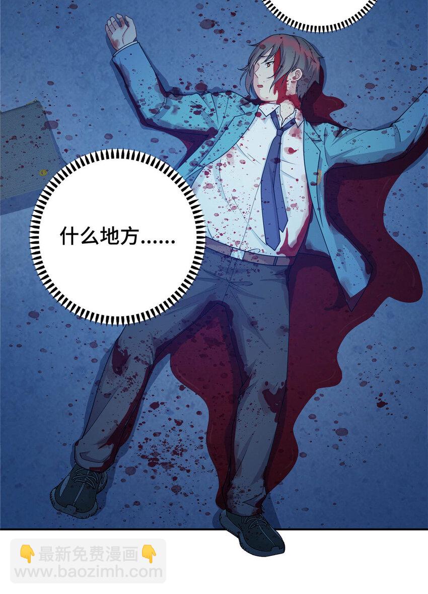 《龙皇武神》01 地球重生 第21页