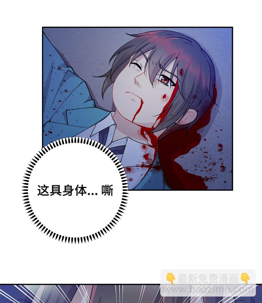 《龙皇武神》01 地球重生 第22页