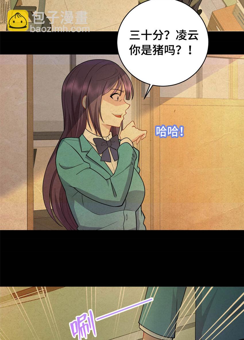 《龙皇武神》01 地球重生 第24页
