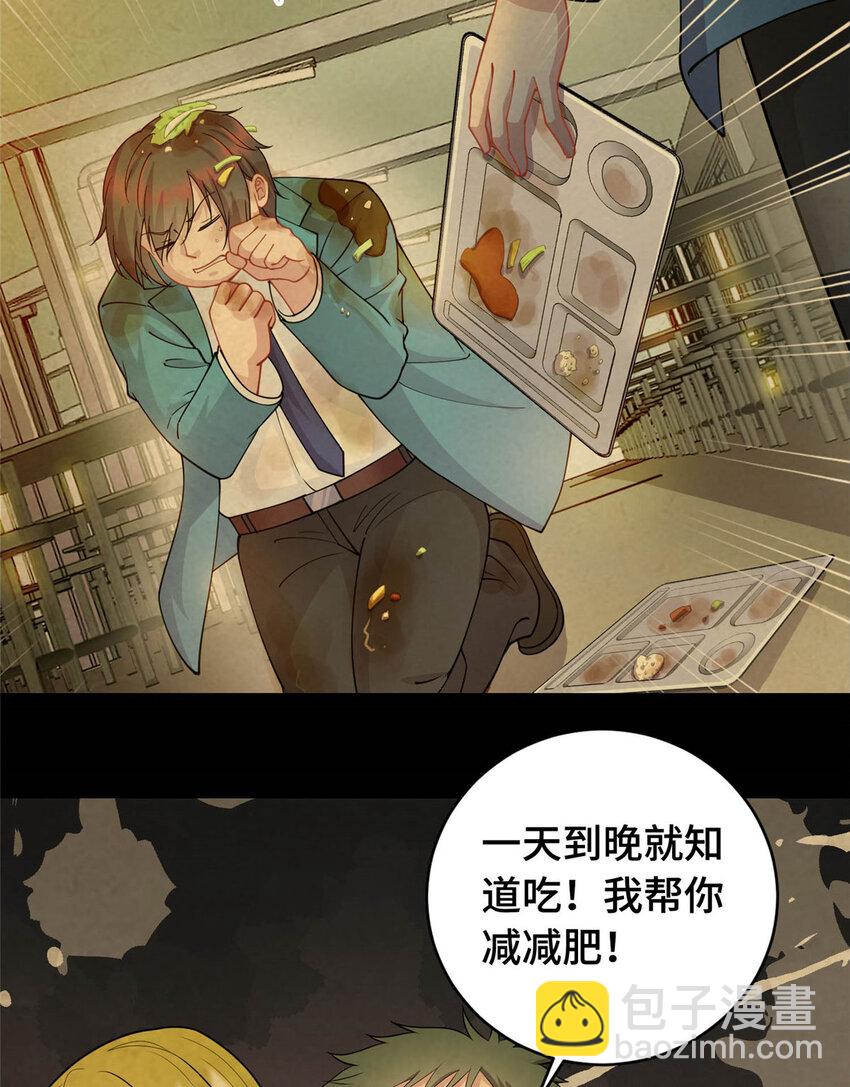 《龙皇武神》01 地球重生 第25页