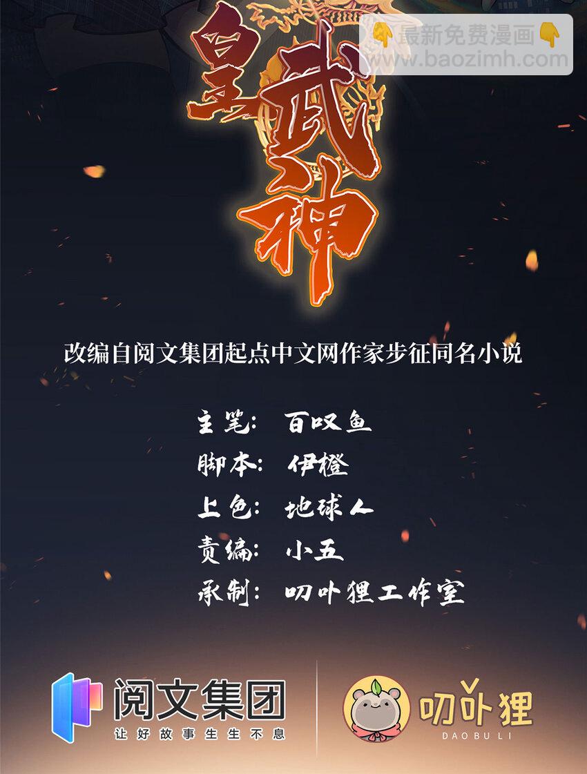 《龙皇武神》01 地球重生 第2页