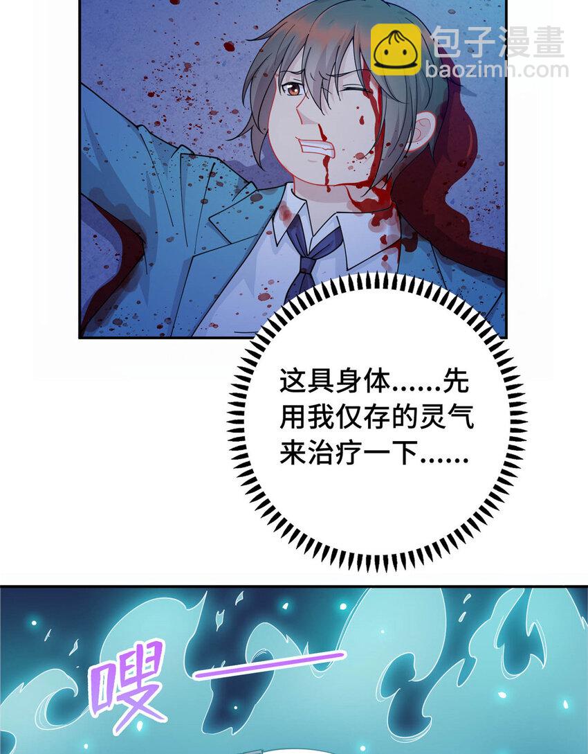 《龙皇武神》01 地球重生 第35页