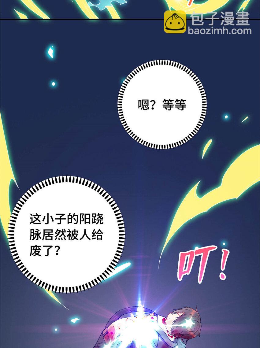 《龙皇武神》01 地球重生 第37页