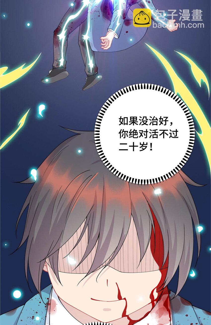 《龙皇武神》01 地球重生 第38页