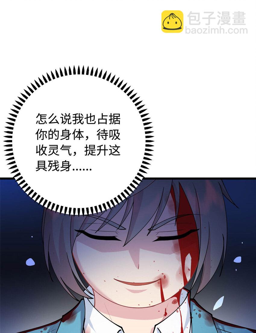 《龙皇武神》01 地球重生 第41页
