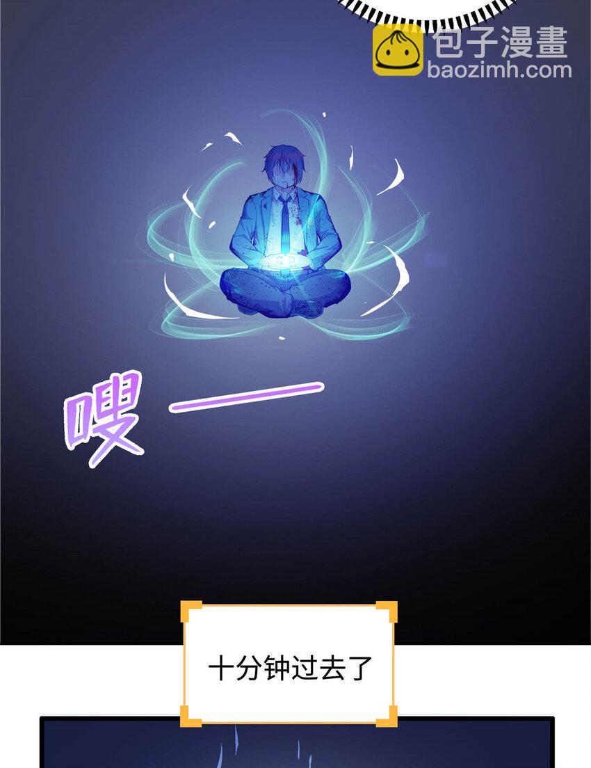 《龙皇武神》01 地球重生 第43页
