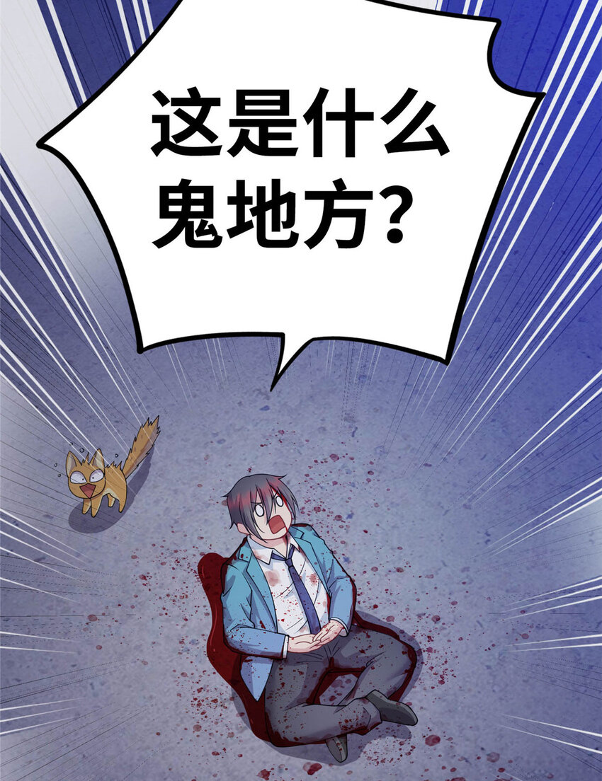 《龙皇武神》01 地球重生 第46页