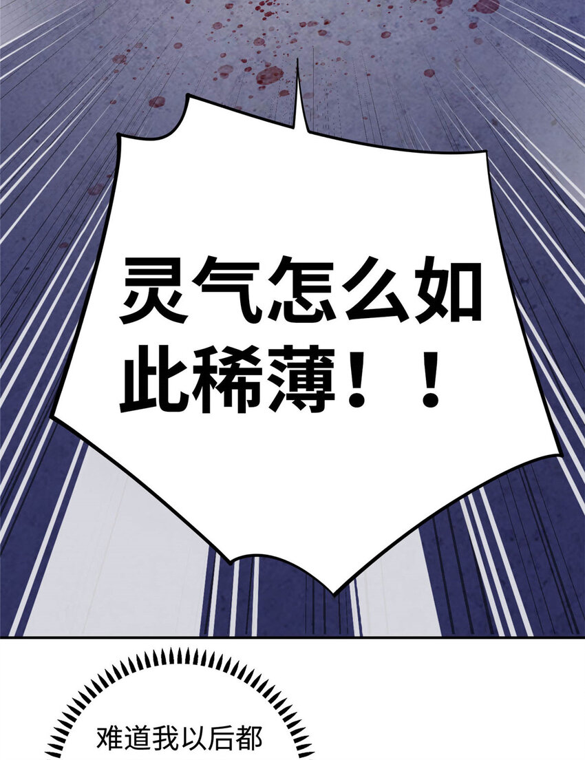 《龙皇武神》01 地球重生 第47页