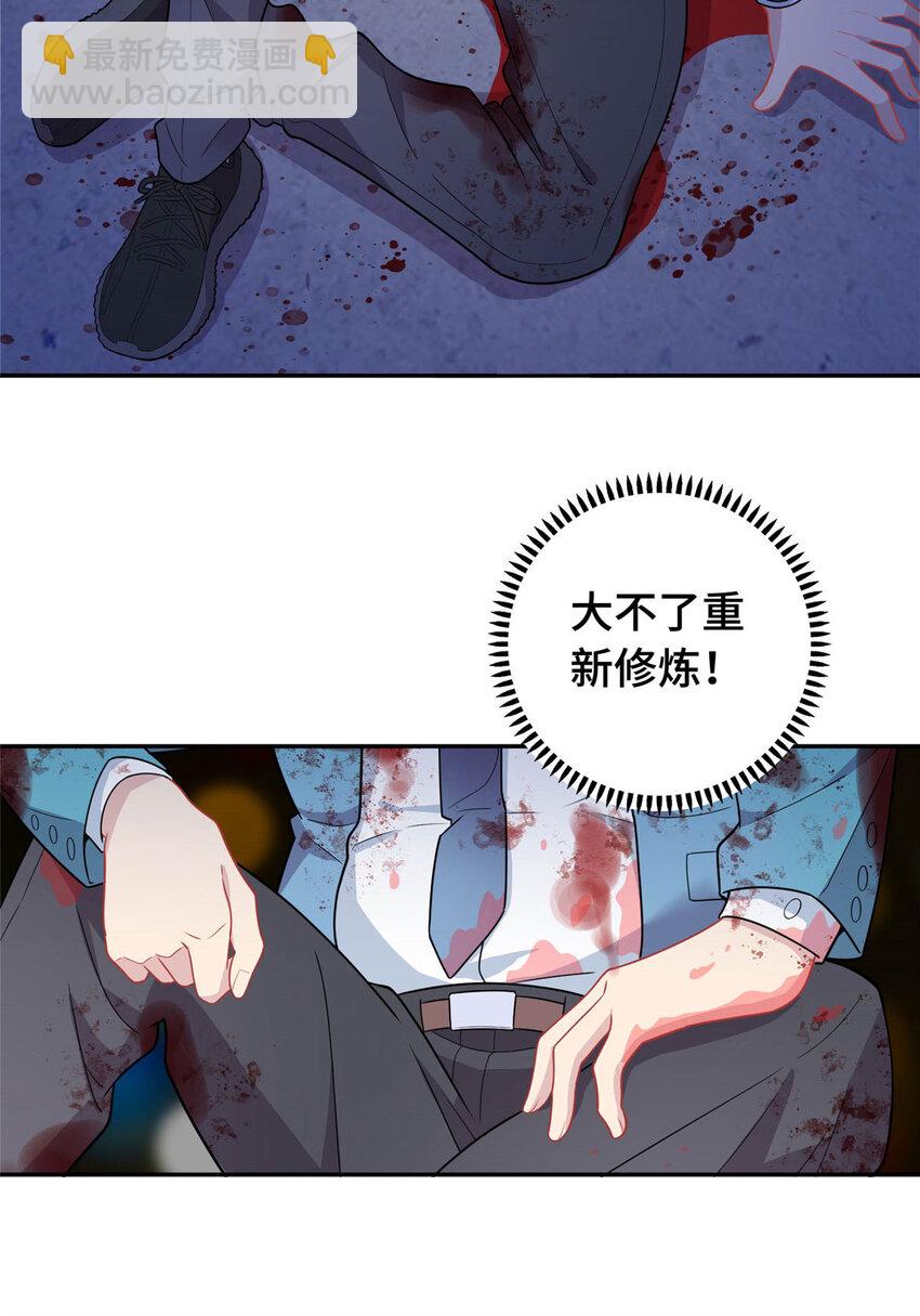 《龙皇武神》01 地球重生 第50页