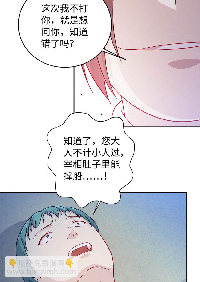 《龙皇武神》04 打人踩脸 第16页