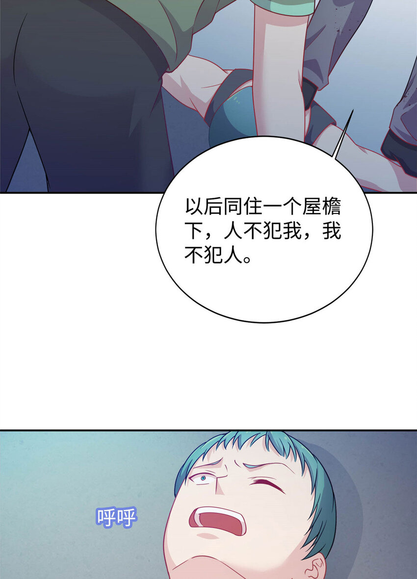 《龙皇武神》04 打人踩脸 第20页