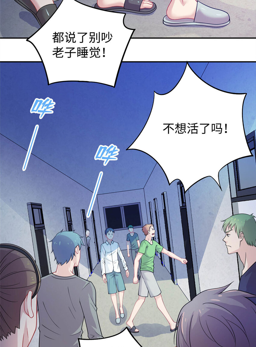 《龙皇武神》04 打人踩脸 第3页