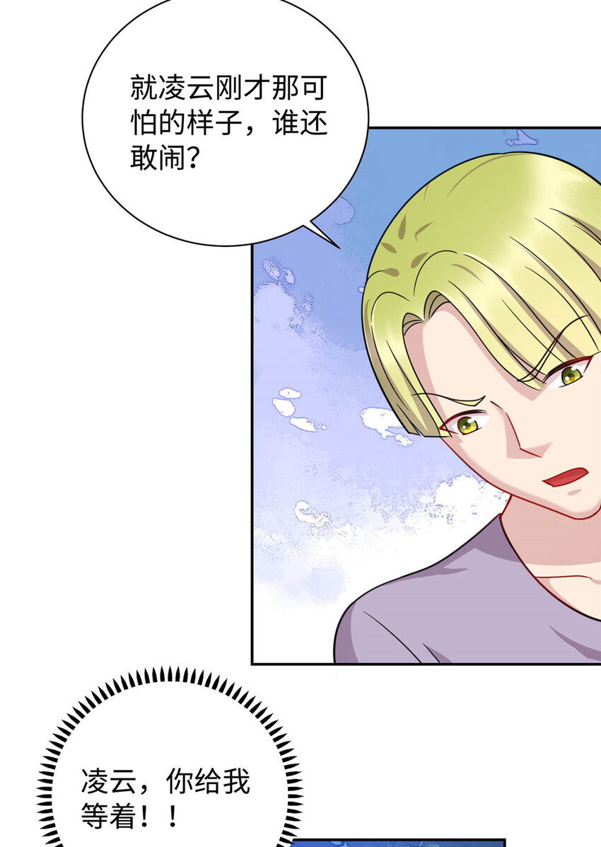 《龙皇武神》04 打人踩脸 第40页