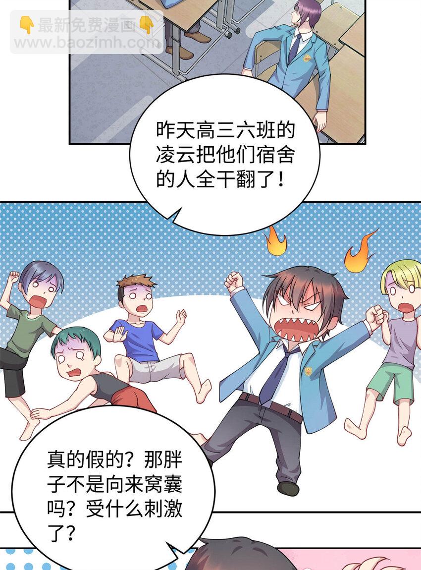 《龙皇武神》04 打人踩脸 第45页