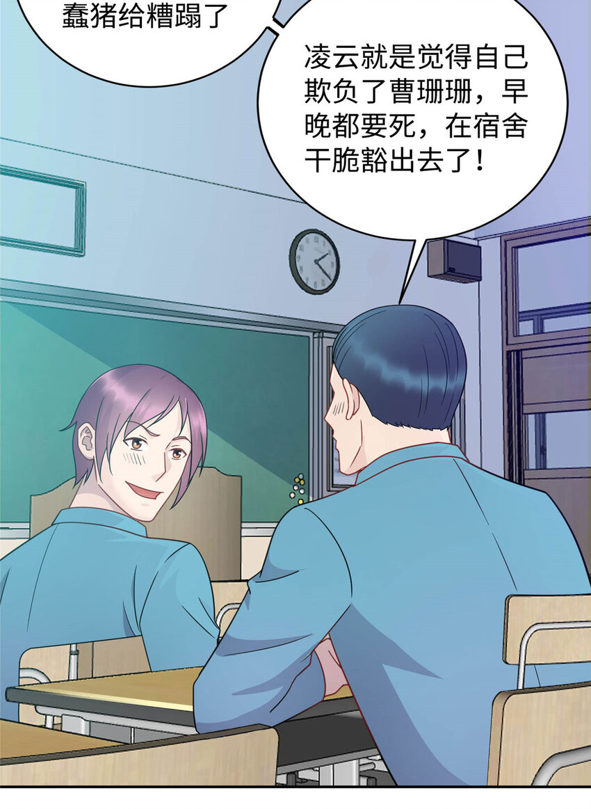 《龙皇武神》04 打人踩脸 第47页