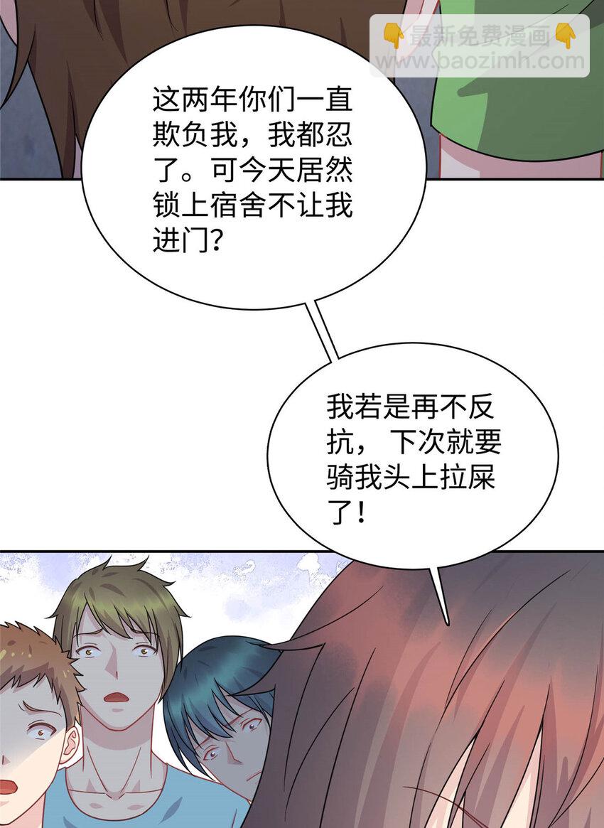 《龙皇武神》04 打人踩脸 第7页