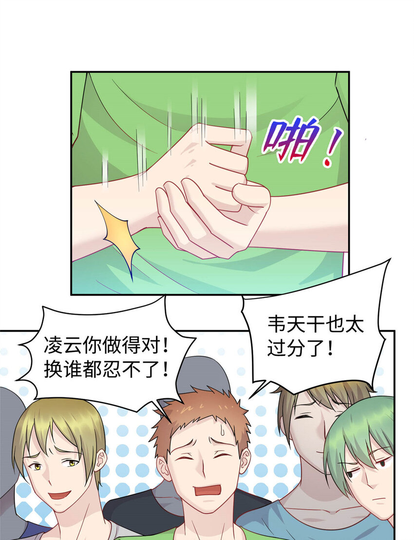 《龙皇武神》04 打人踩脸 第9页