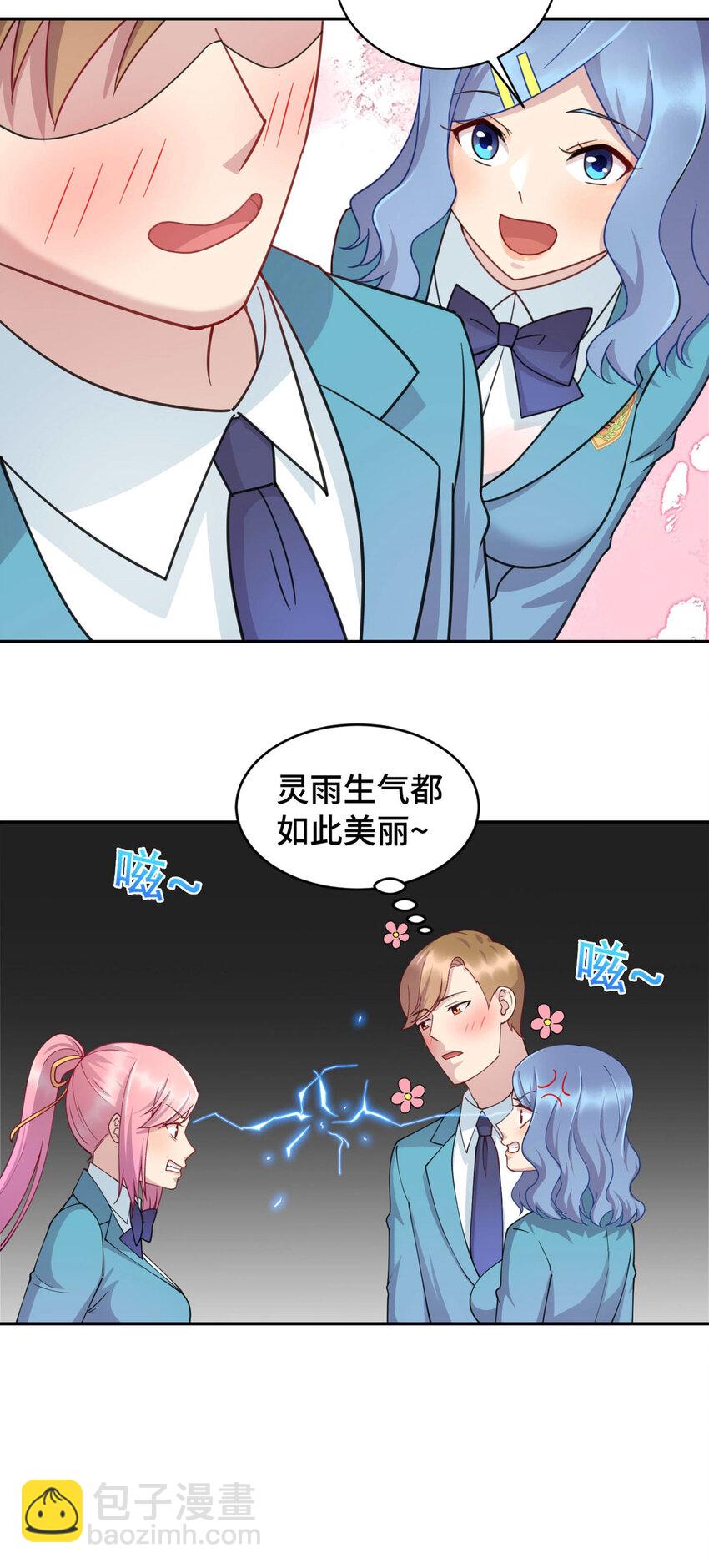 《龙皇武神》05 宁灵雨 第21页