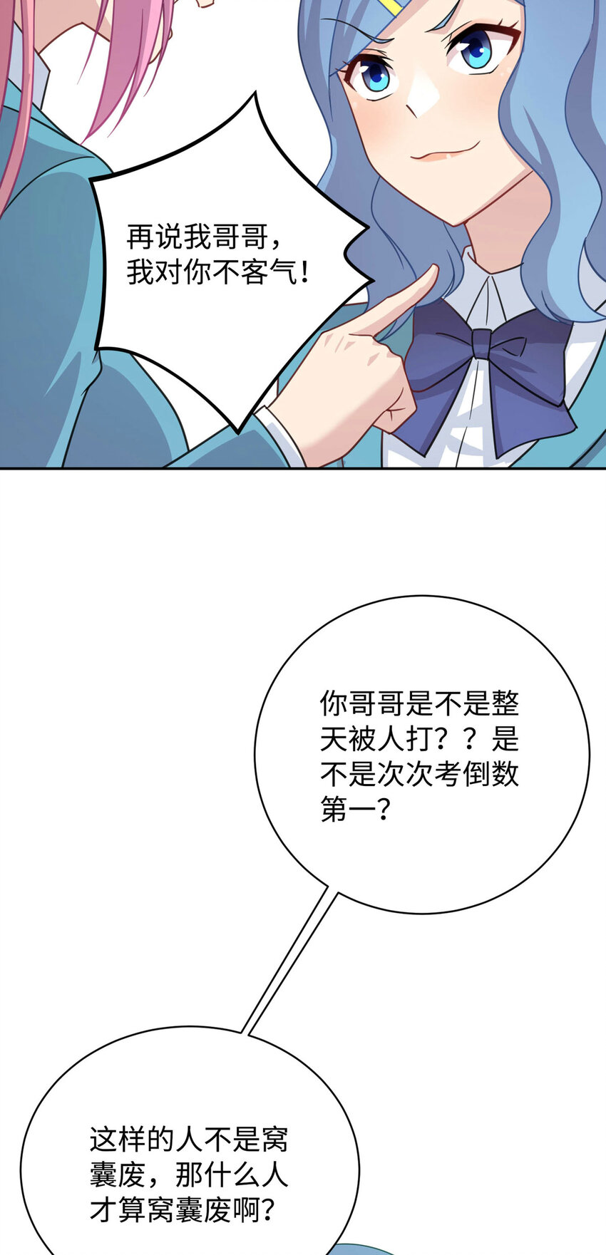 《龙皇武神》05 宁灵雨 第23页