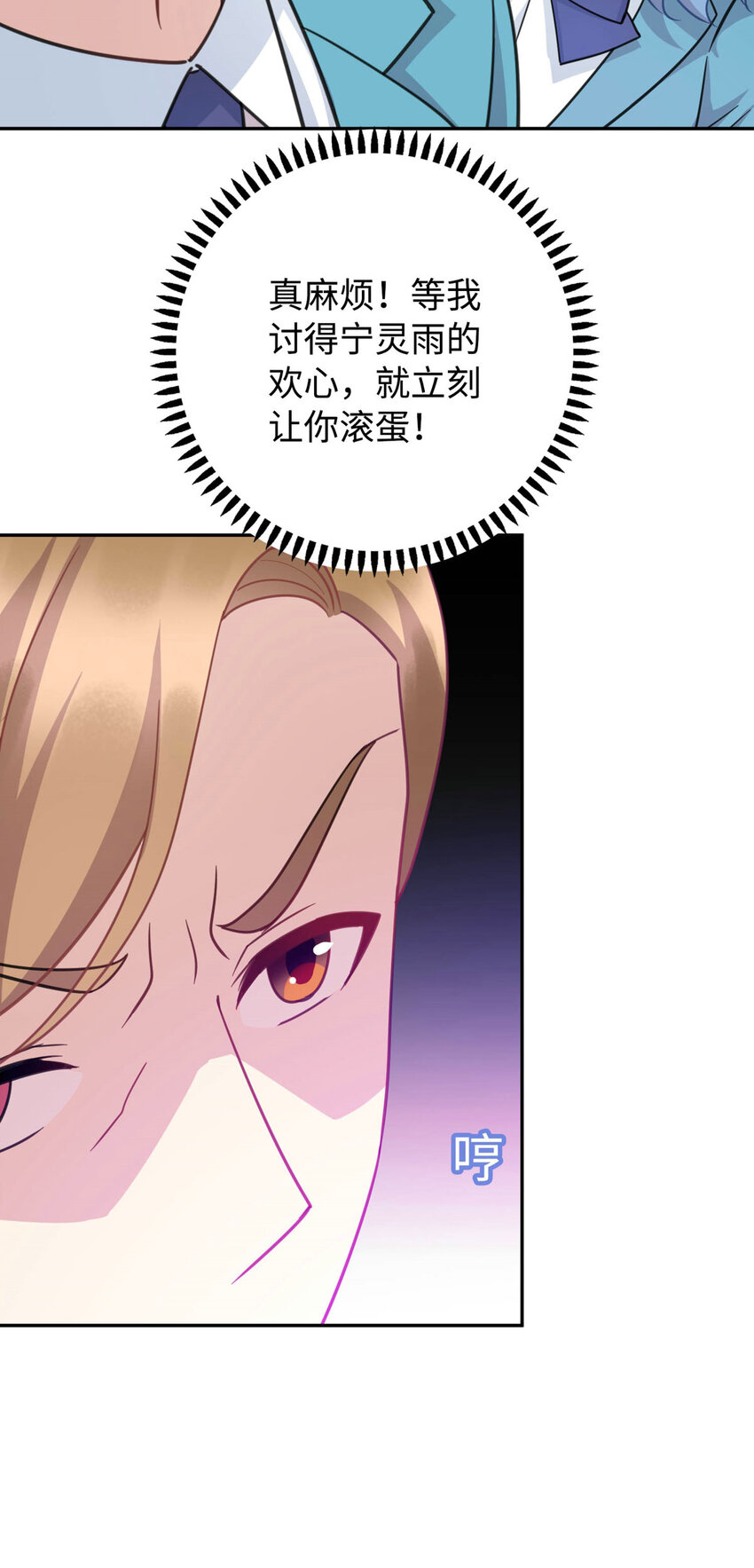 《龙皇武神》05 宁灵雨 第27页