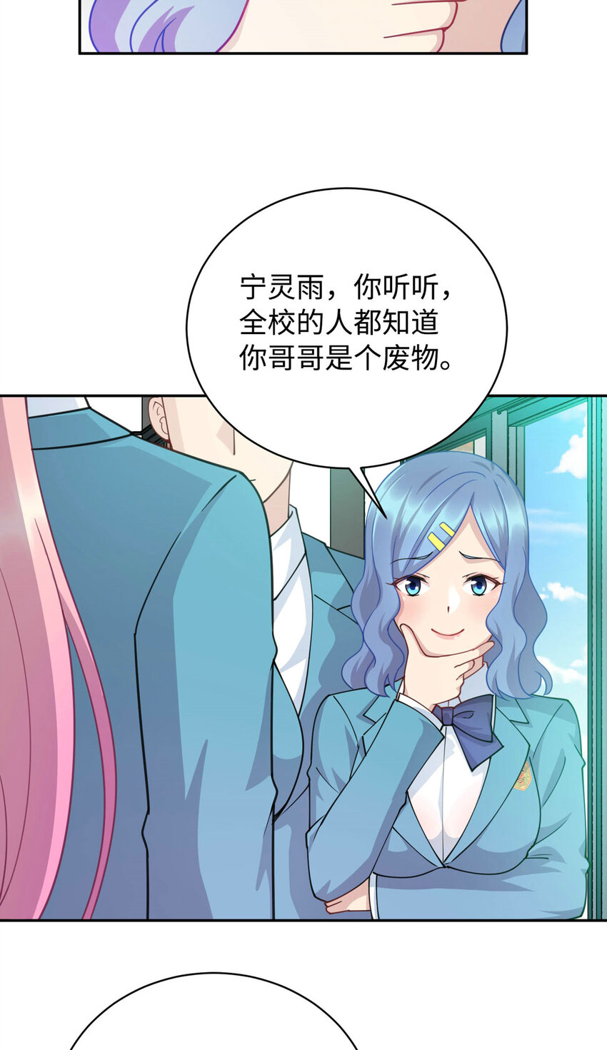 《龙皇武神》05 宁灵雨 第32页