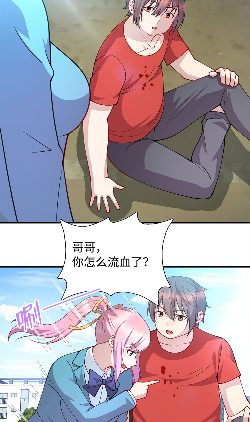 《龙皇武神》08 兄妹和解 第10页