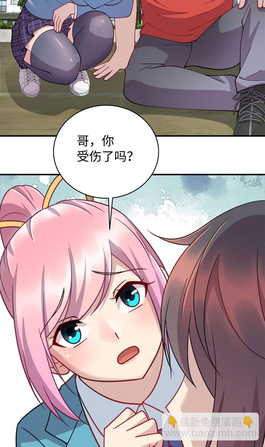 《龙皇武神》08 兄妹和解 第11页