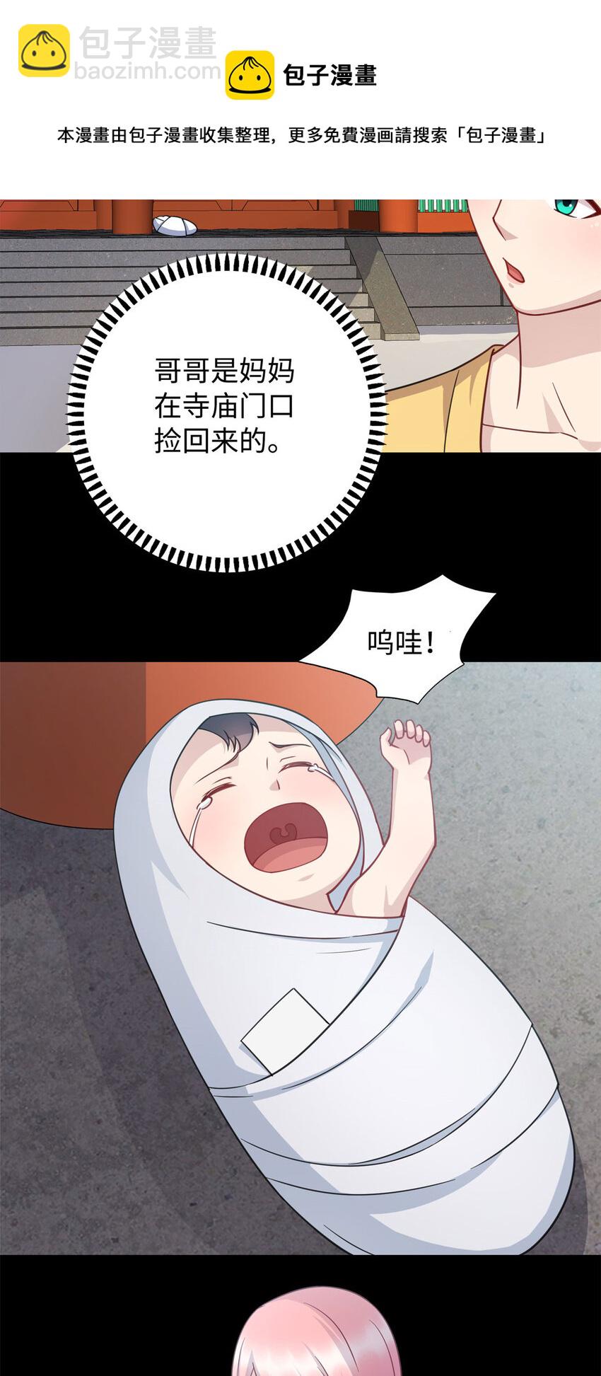 《龙皇武神》08 兄妹和解 第24页