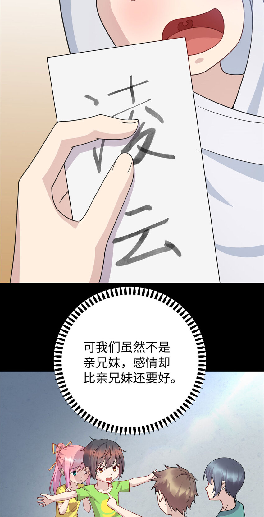 《龙皇武神》08 兄妹和解 第26页