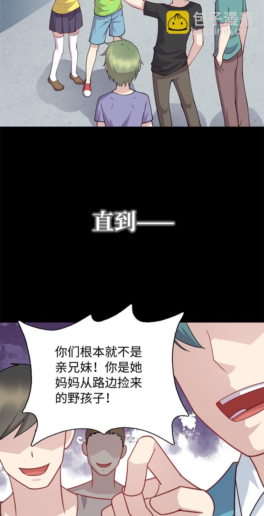 《龙皇武神》08 兄妹和解 第27页