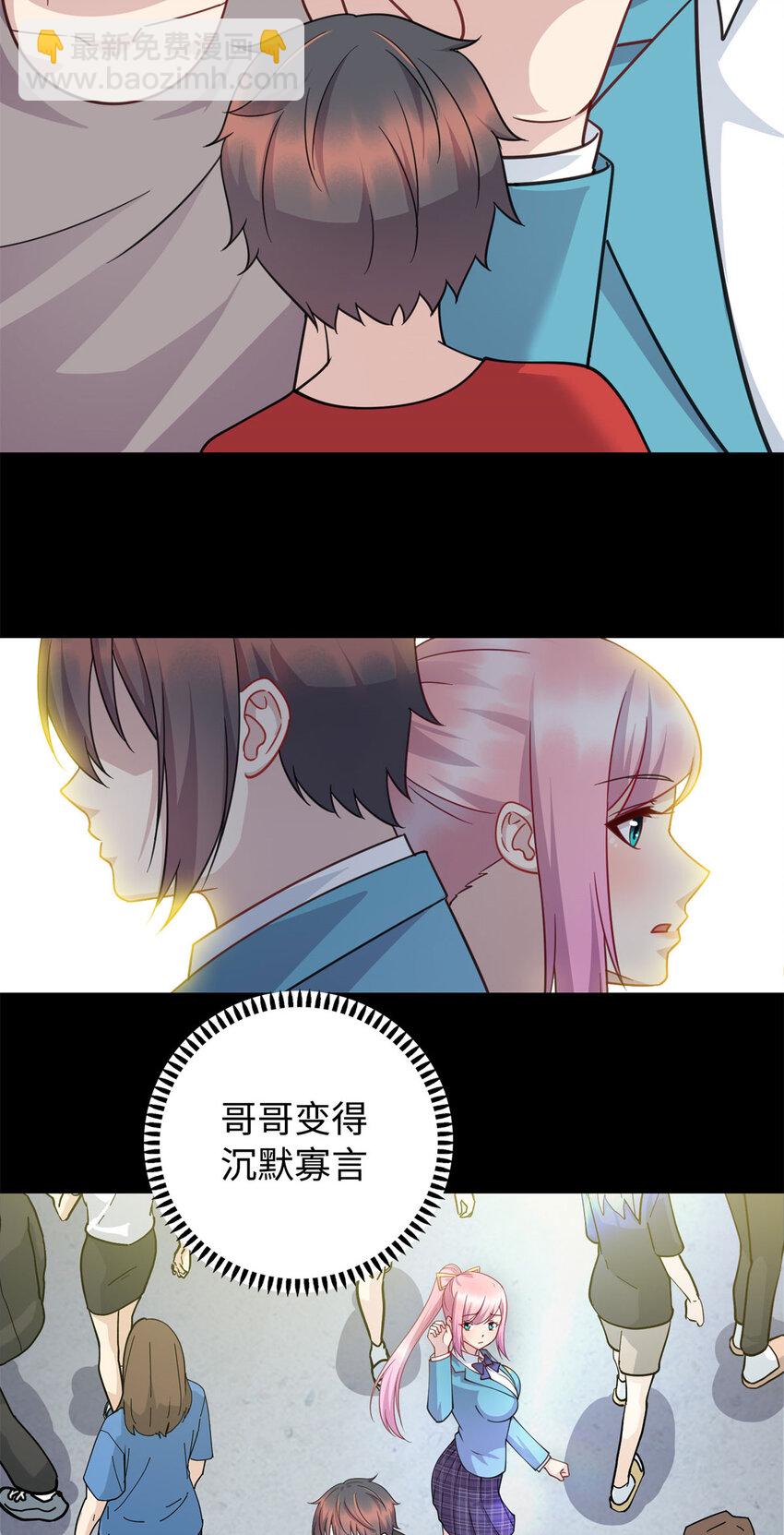 《龙皇武神》08 兄妹和解 第28页