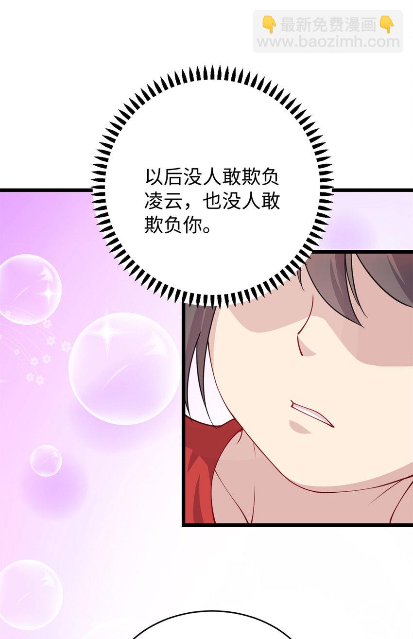 《龙皇武神》08 兄妹和解 第32页