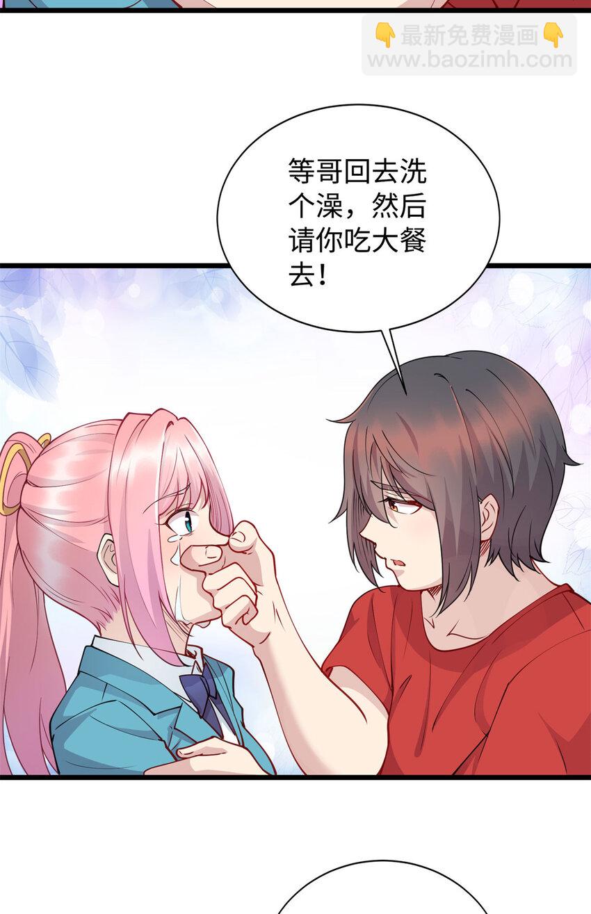 《龙皇武神》08 兄妹和解 第34页