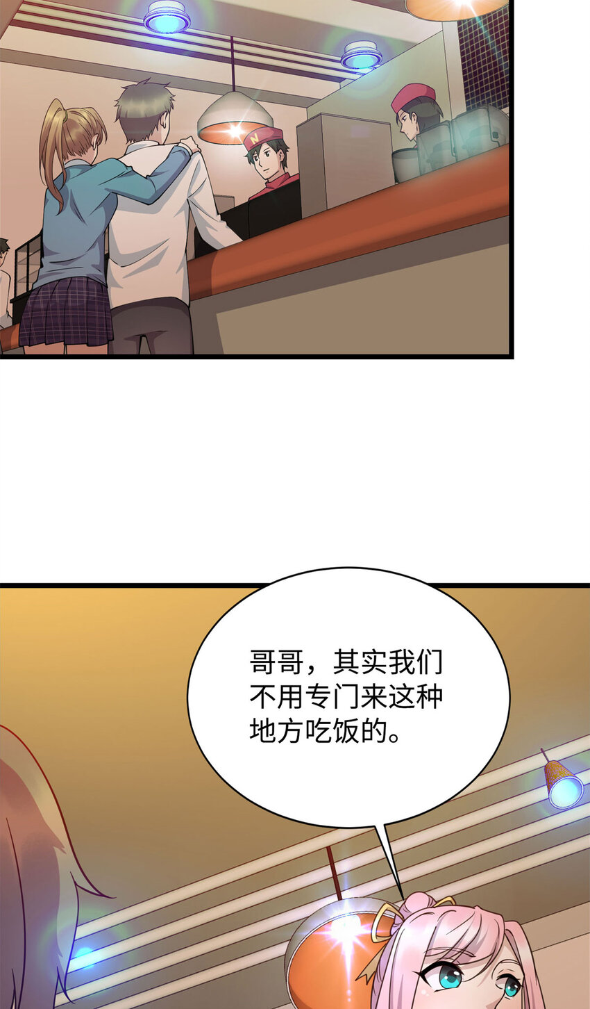《龙皇武神》08 兄妹和解 第37页
