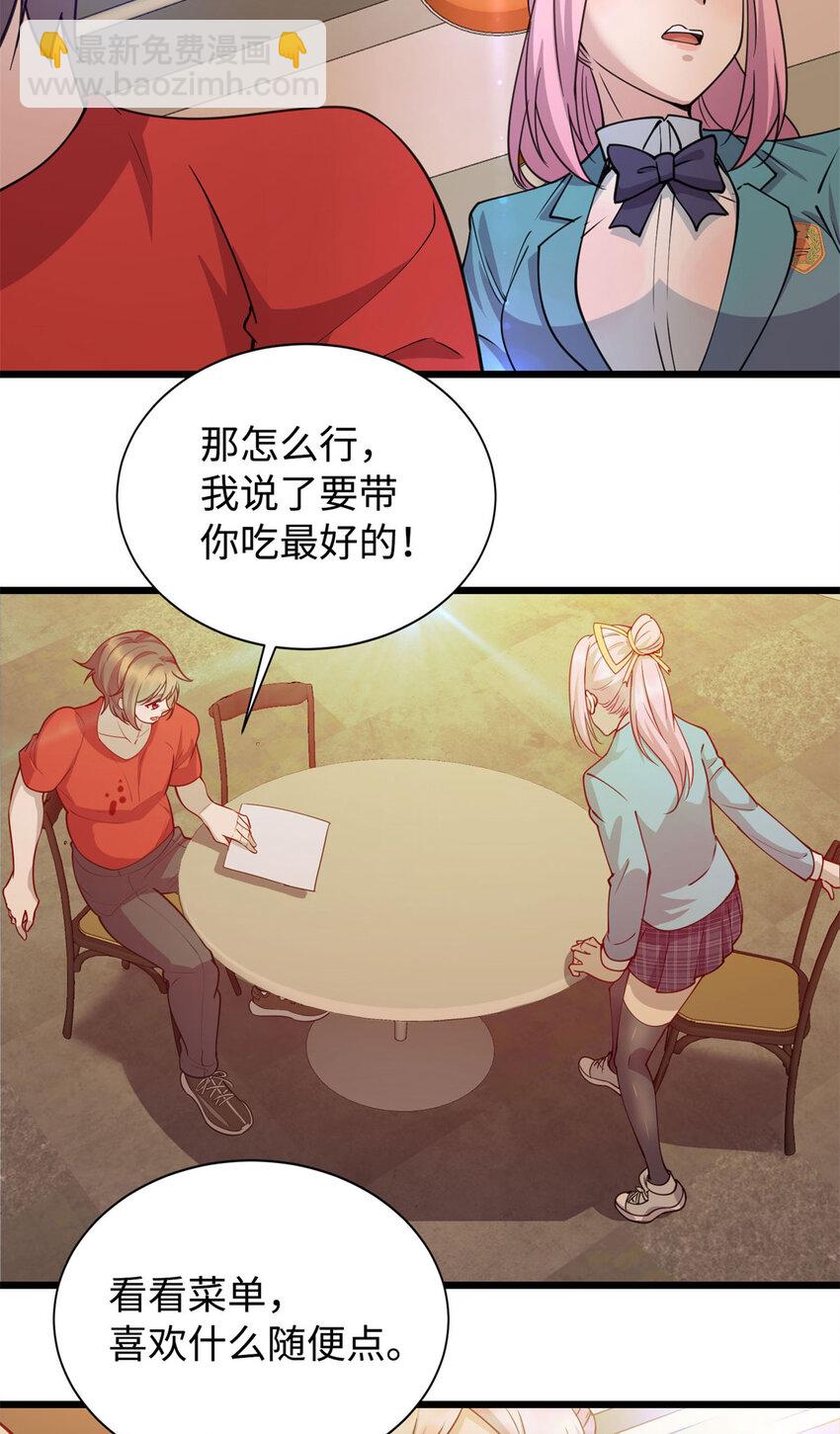 《龙皇武神》08 兄妹和解 第38页