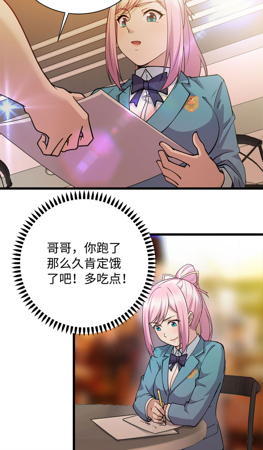 《龙皇武神》08 兄妹和解 第39页