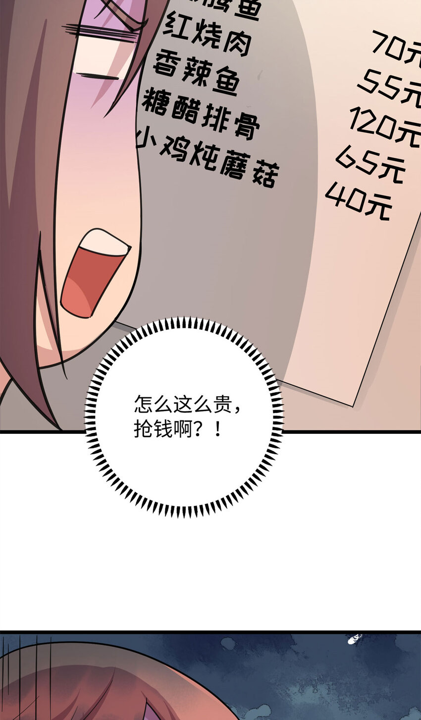 《龙皇武神》08 兄妹和解 第41页