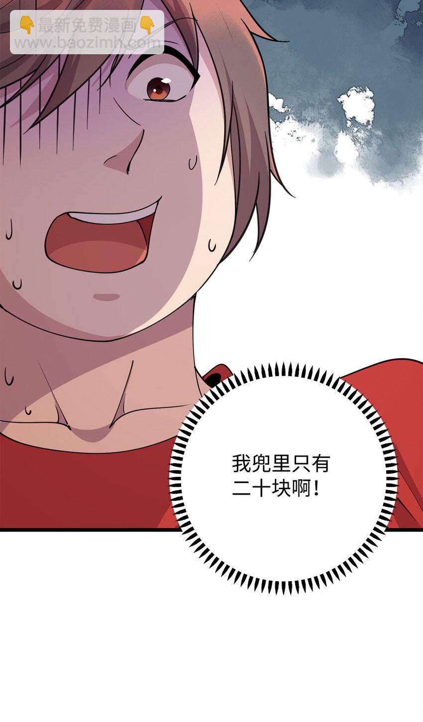 《龙皇武神》08 兄妹和解 第42页