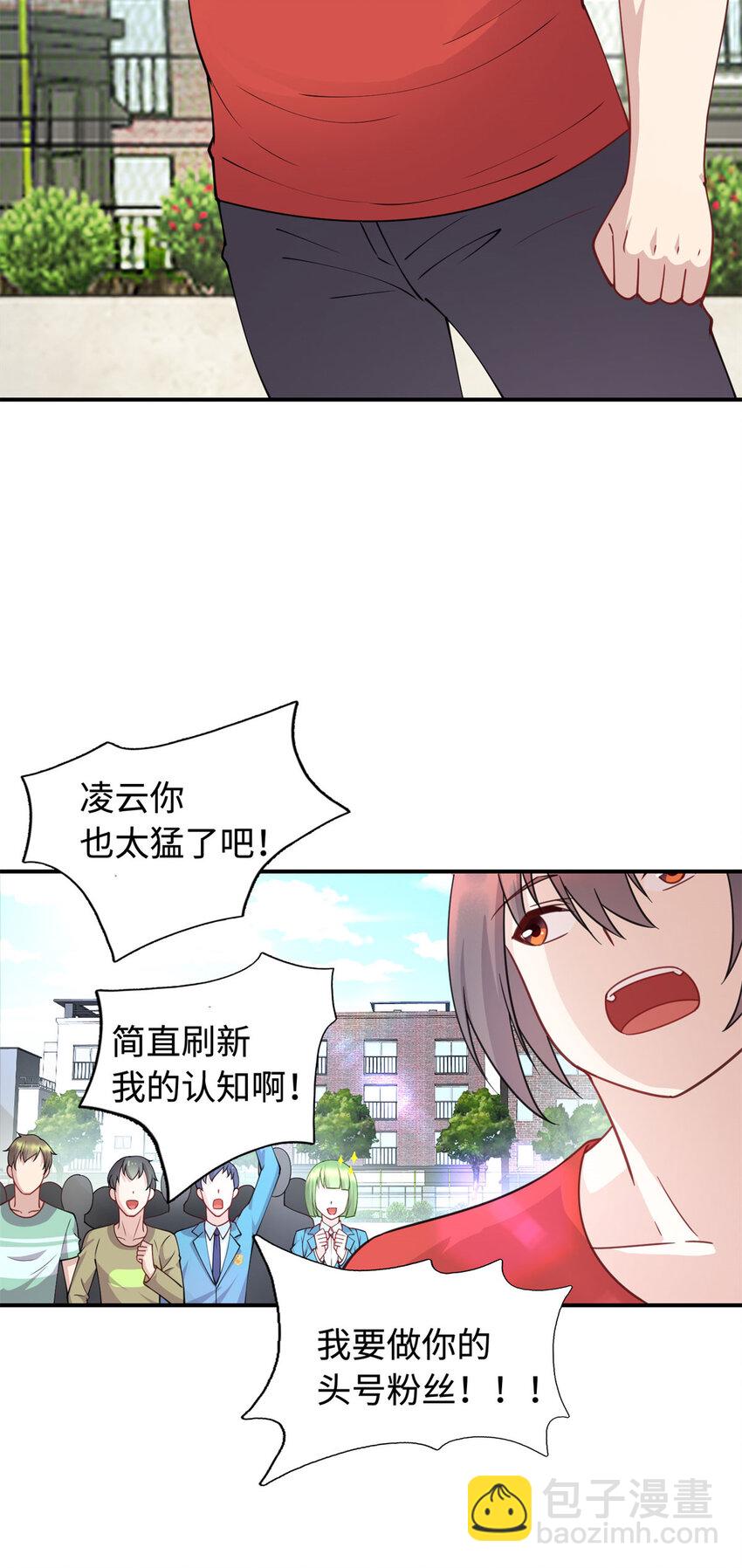 《龙皇武神》08 兄妹和解 第6页