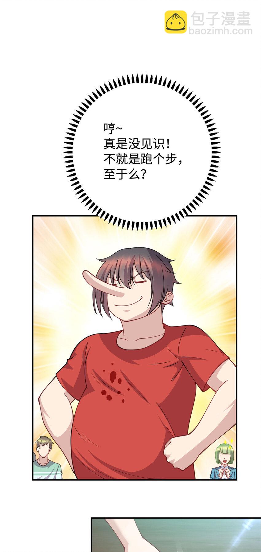 《龙皇武神》08 兄妹和解 第7页